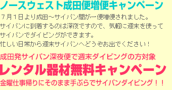 上記期間に関空よりお越しのお客様レンタル器材無料サービス!!