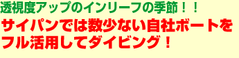 いよいよ夏!サイパンベストシーズン!!